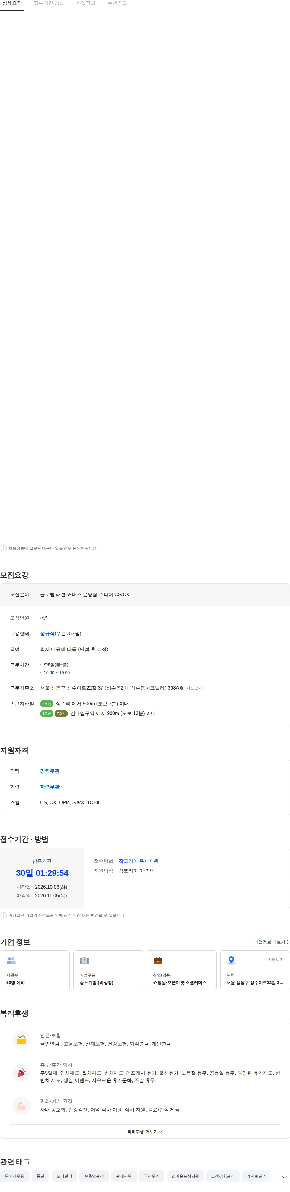 페칭 [커머스 운영 주니어] 글로벌 패션 커머스 운영·CS·CX 담당자 (경력무관) 채용공고