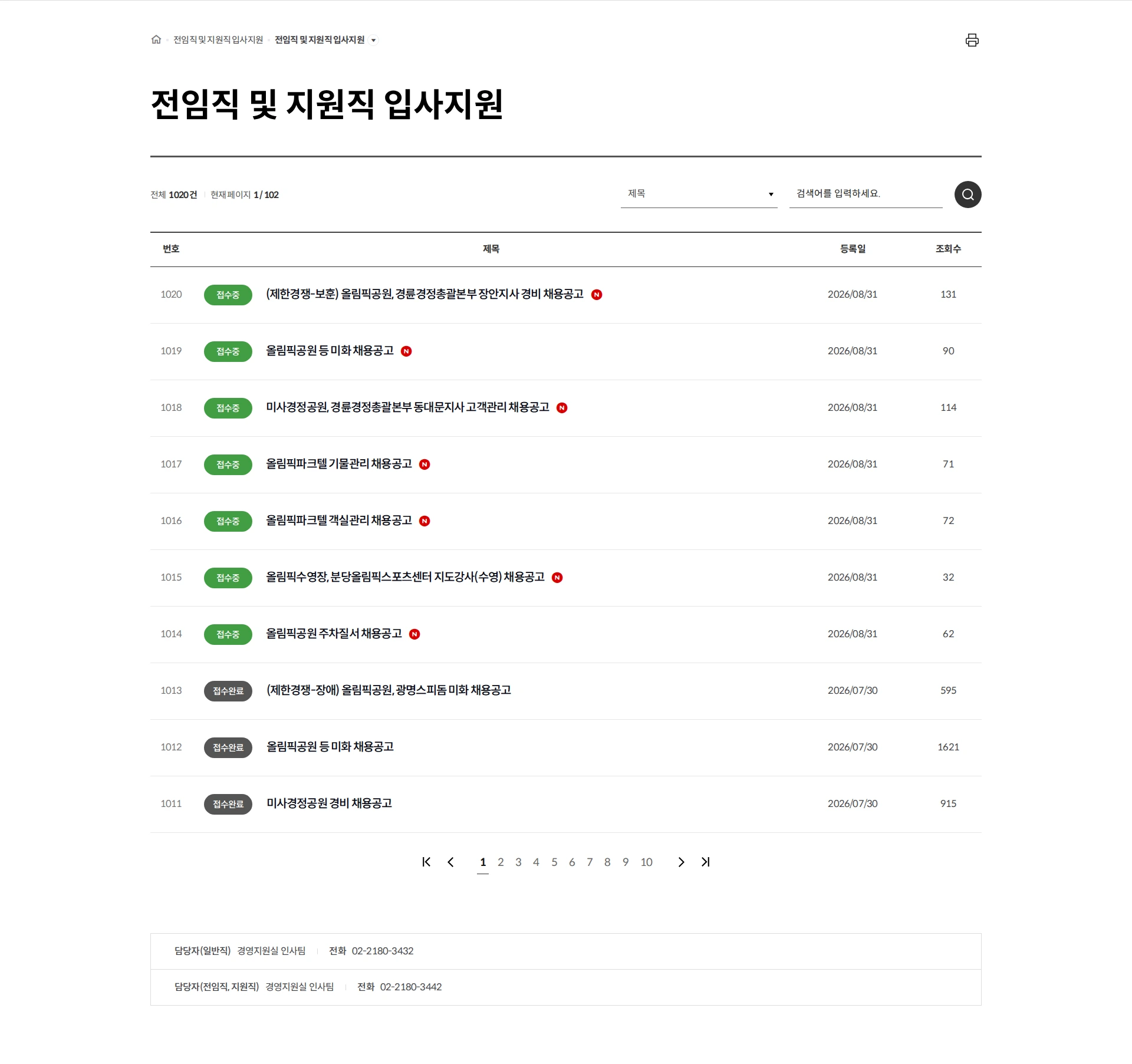 한국체육산업개발 한국체육산업개발(주) 전임직 채용공고 채용공고