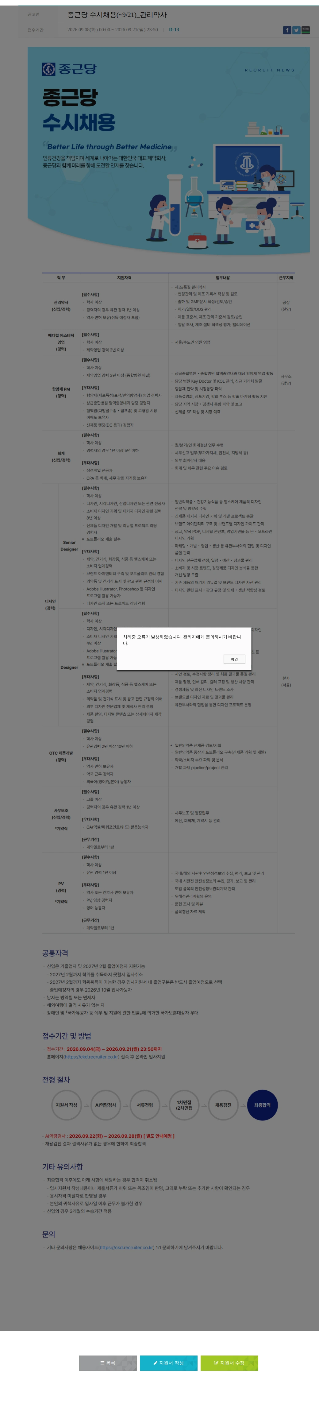 종근당 종근당 수시채용(~9/21)_관리약사 채용공고