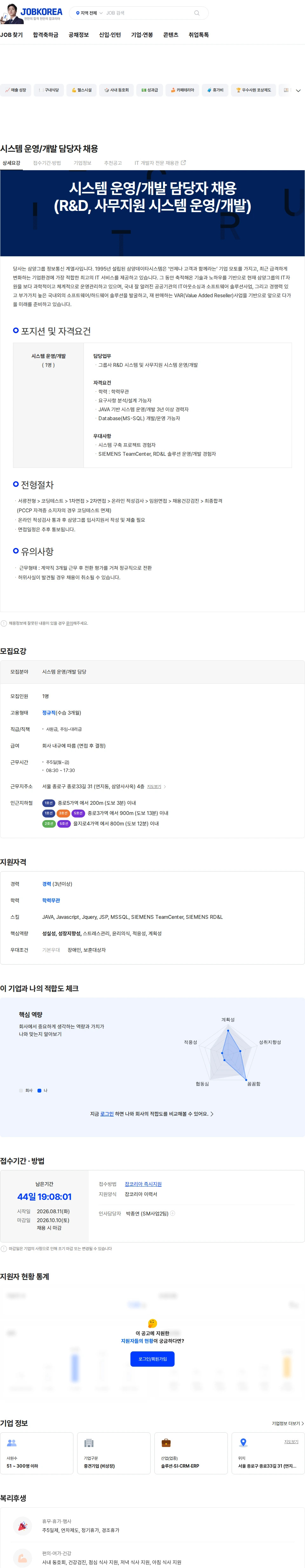 삼양데이타시스템 시스템 운영/개발 담당자 채용 채용공고