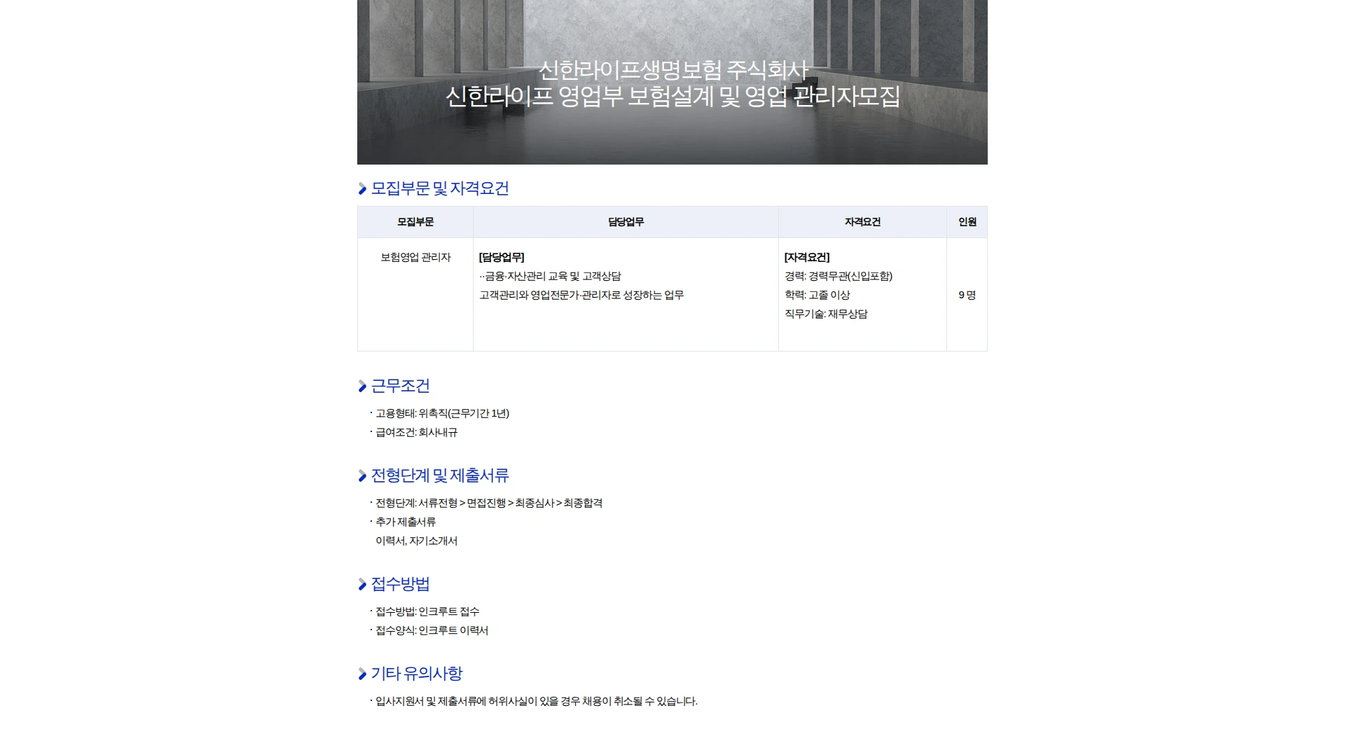 신한라이프 신한라이프 영업부 보험설계 및 영업 관리자모집 채용공고