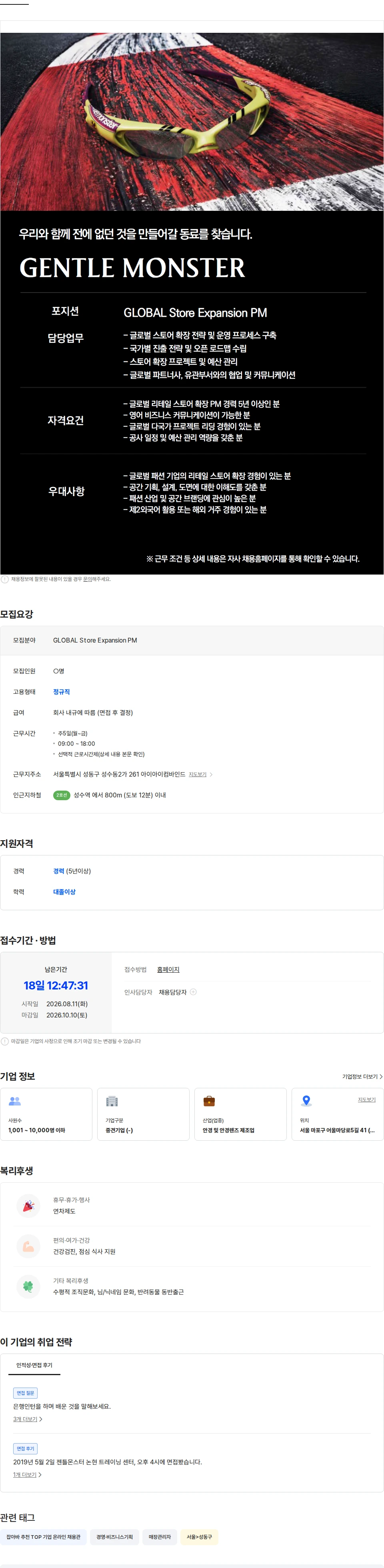 아이아이컴바인드 [GENTLE MONSTER] GLOBAL Store Expansion PM 채용공고