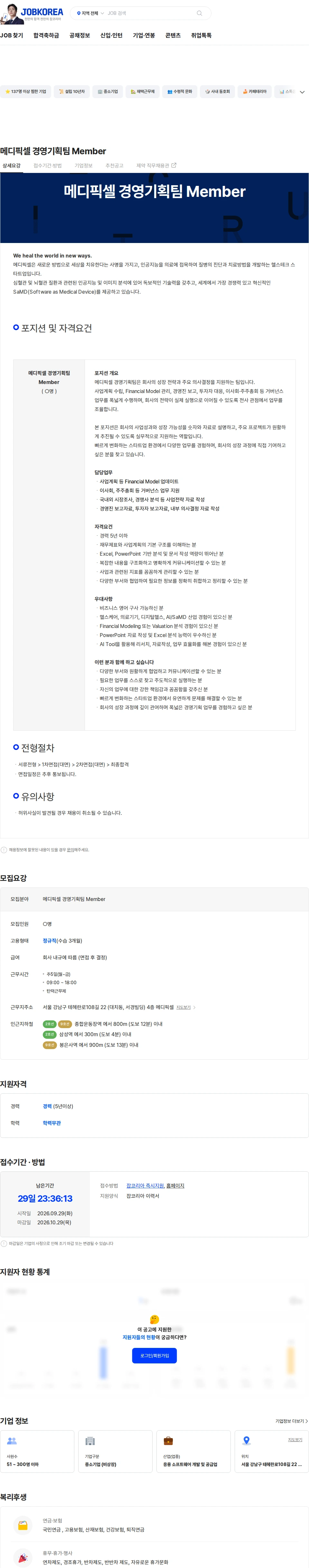 메디픽셀 메디픽셀 경영기획팀 Member 채용공고