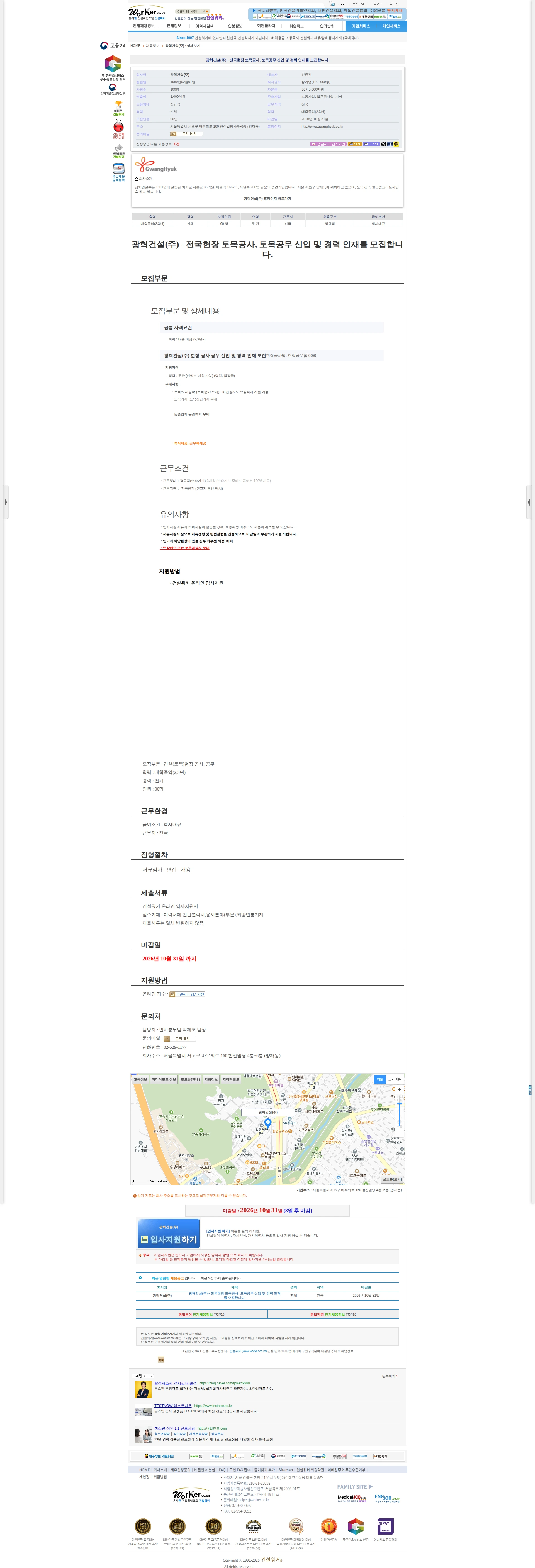 광혁건설 광혁건설(주) - 전국현장 토목공사, 토목공무 신입 및 경력 인재를 모 채용공고