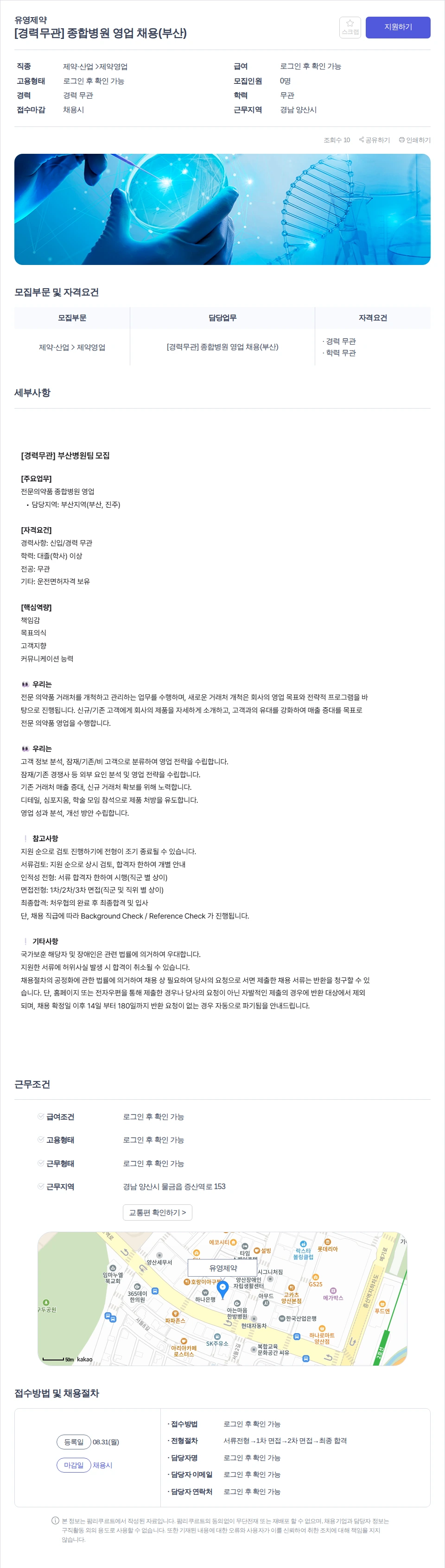 유영제약 [경력무관] 종합병원 영업 채용(부산) 채용공고