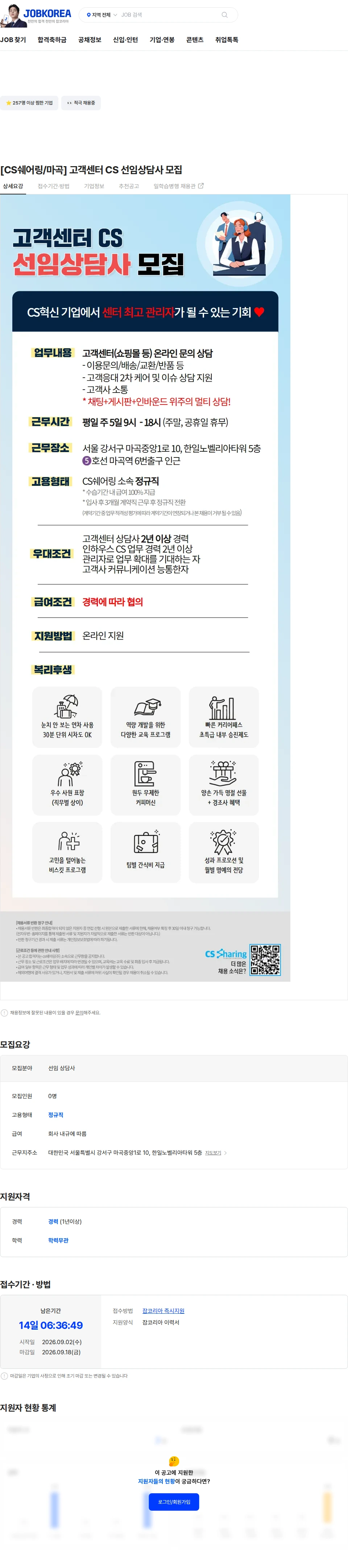 씨에스쉐어링 [CS쉐어링/마곡] 고객센터 CS 선임상담사 모집 채용공고