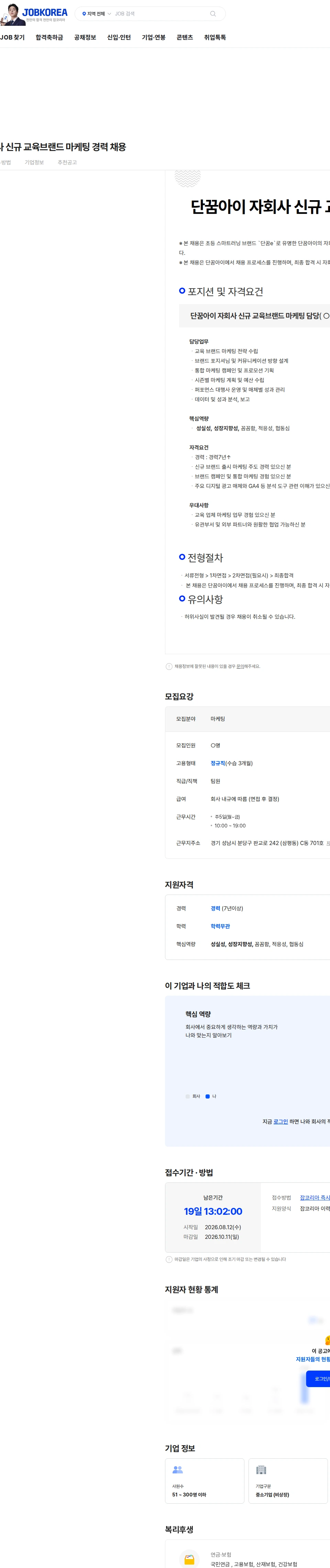 단꿈아이 단꿈아이 자회사 신규 교육브랜드 마케팅 경력 채용 채용공고