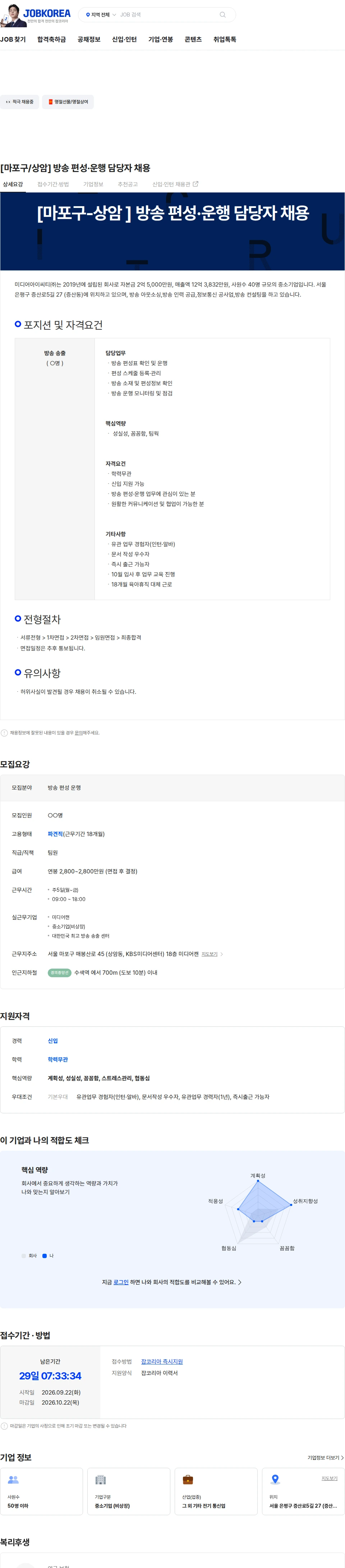 미디어캔 [마포구/상암] 방송 편성·운행 담당자 채용 채용공고