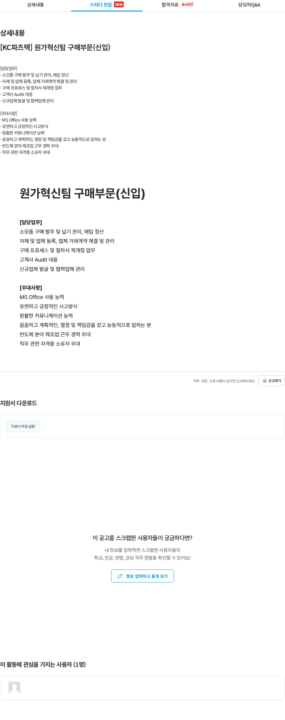 KC파츠텍 [KC파츠텍] 원가혁신팀 구매부문(신입) 채용공고