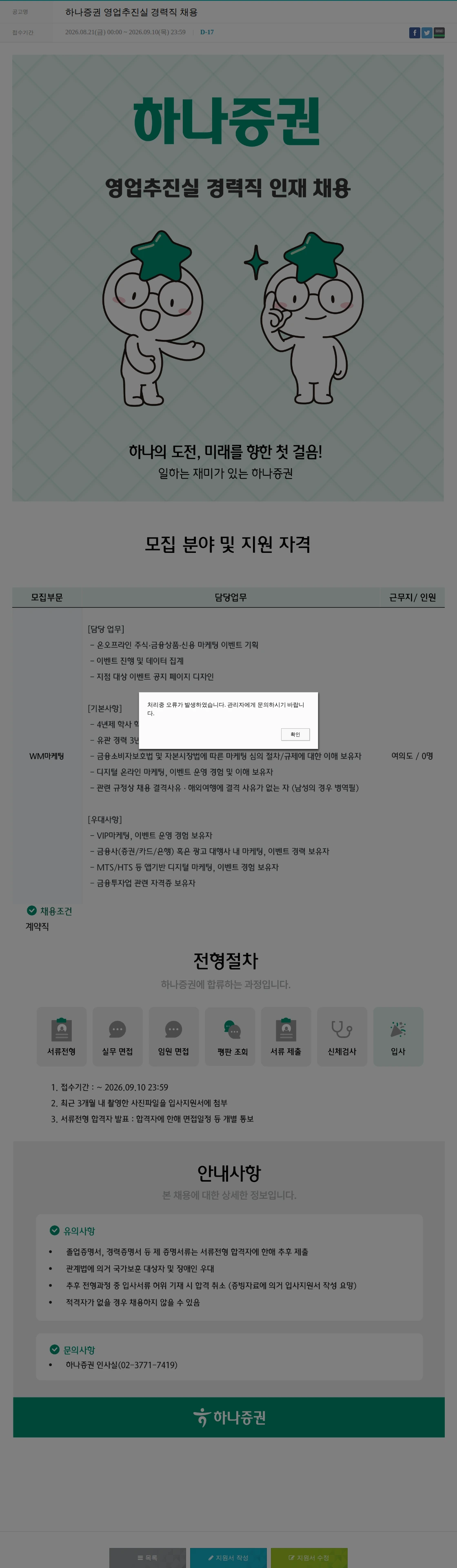 하나증권 하나증권 영업추진실 경력직 채용 채용공고