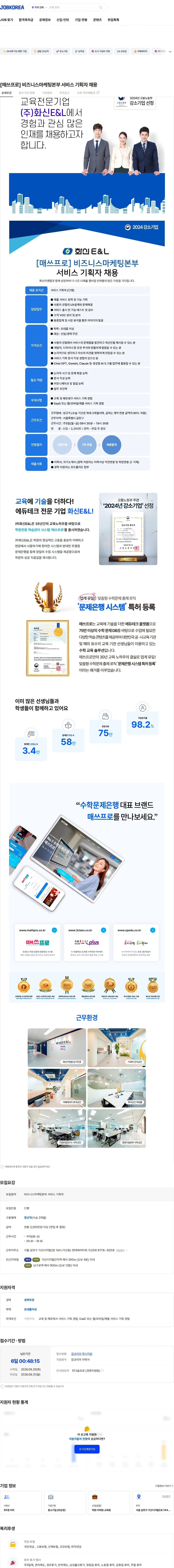 화신이앤엘 [매쓰프로] 비즈니스마케팅본부 서비스 기획자 채용 채용공고
