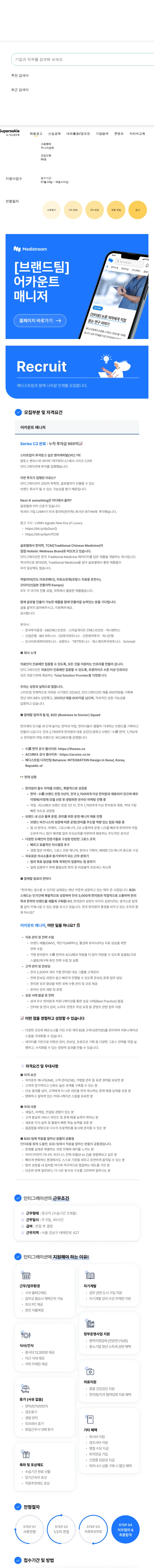 인티그레이션 어카운트 매니저 채용공고