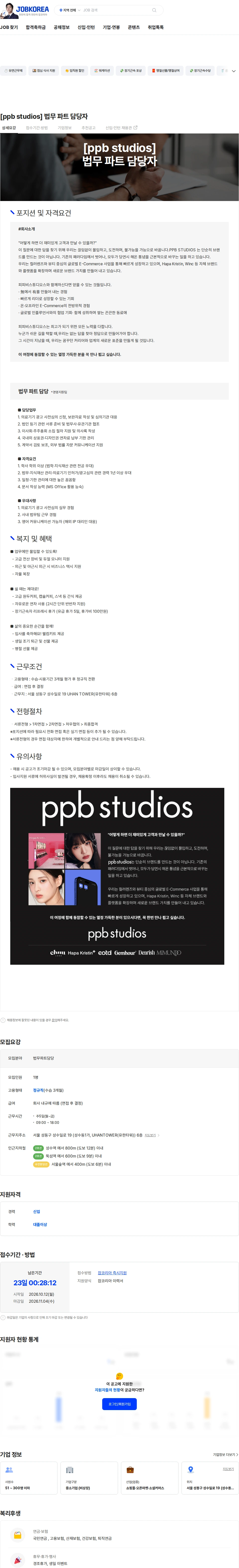 피피비스튜디오스 [ppb studios] 법무 파트 담당자 채용공고