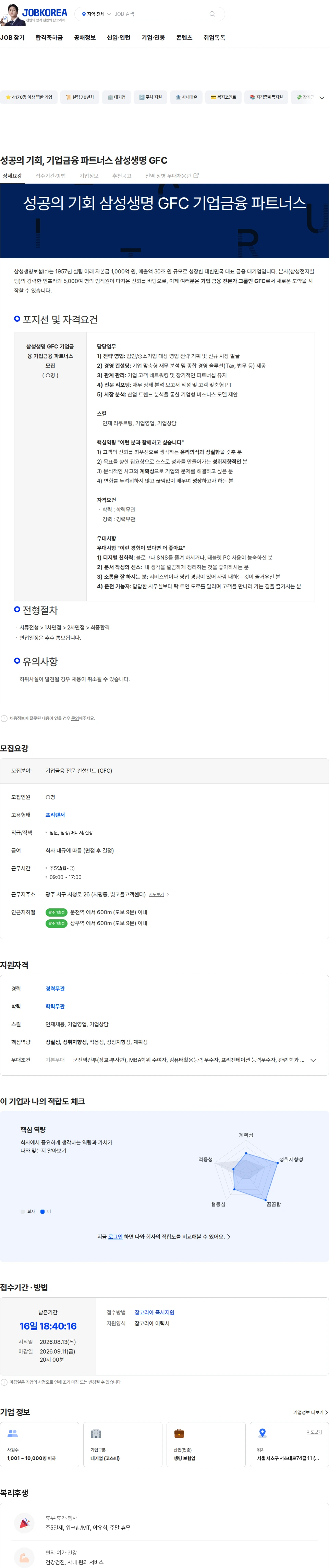 삼성생명 성공의 기회, 기업금융 파트너스 삼성생명 GFC 채용공고