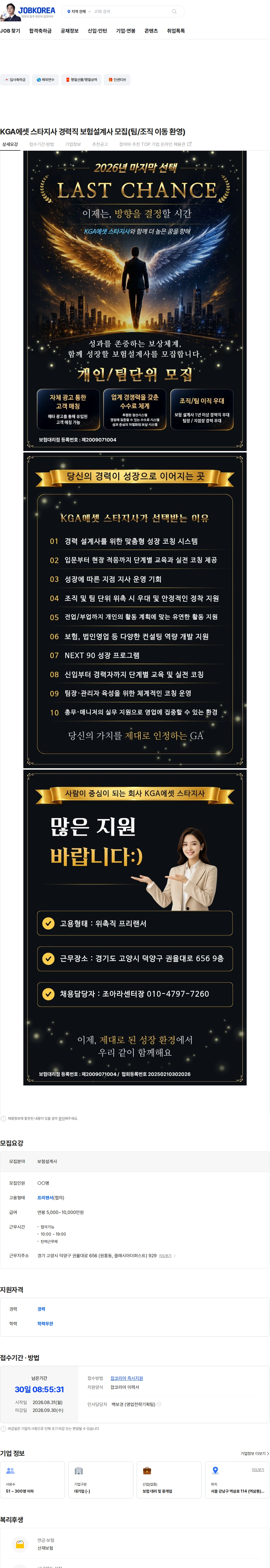 케이지에이에셋 KGA에셋 스타지사 경력직 보험설계사 모집(팀/조직 이동 환영) 채용공고