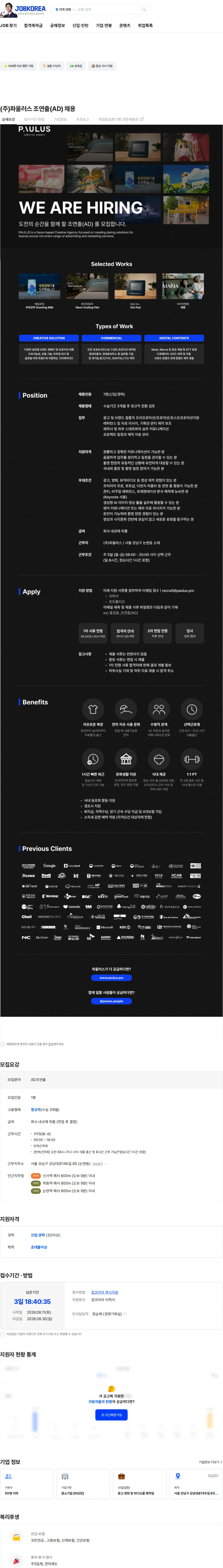 파울러스 (주)파울러스 조연출(AD) 채용 채용공고