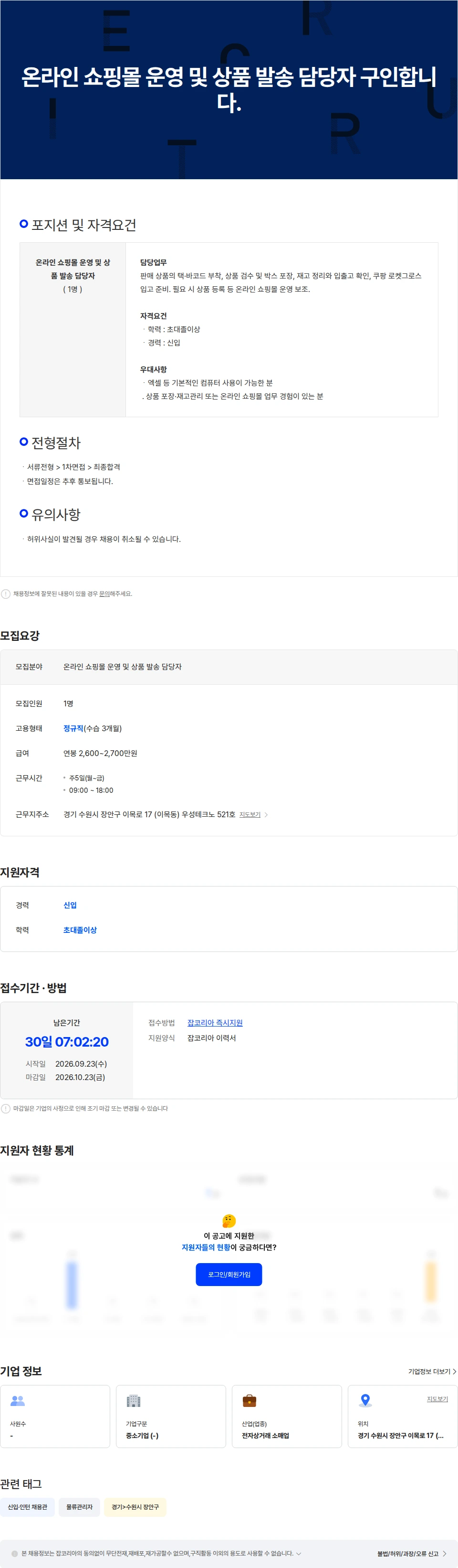플러스리빙 온라인 쇼핑몰 운영 및 상품 발송 담당자 구인합니다. 채용공고
