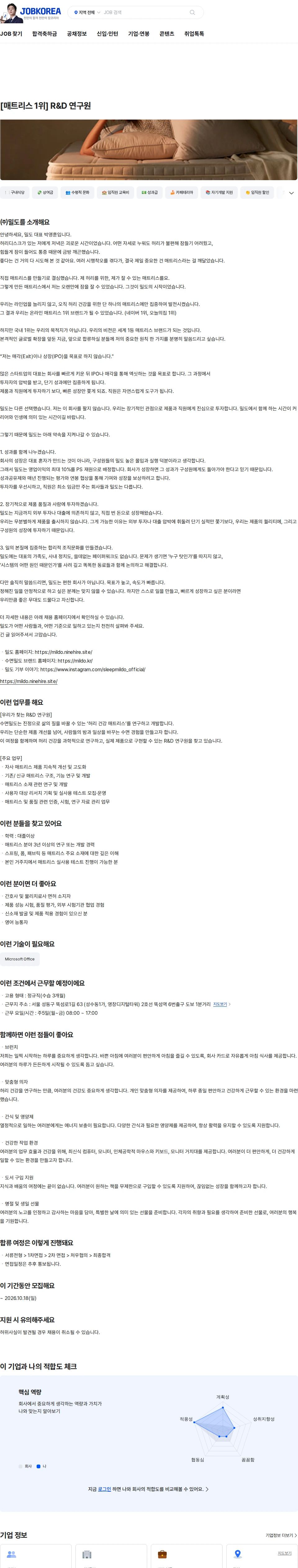 밀도 [매트리스 1위] R&D 연구원 채용공고