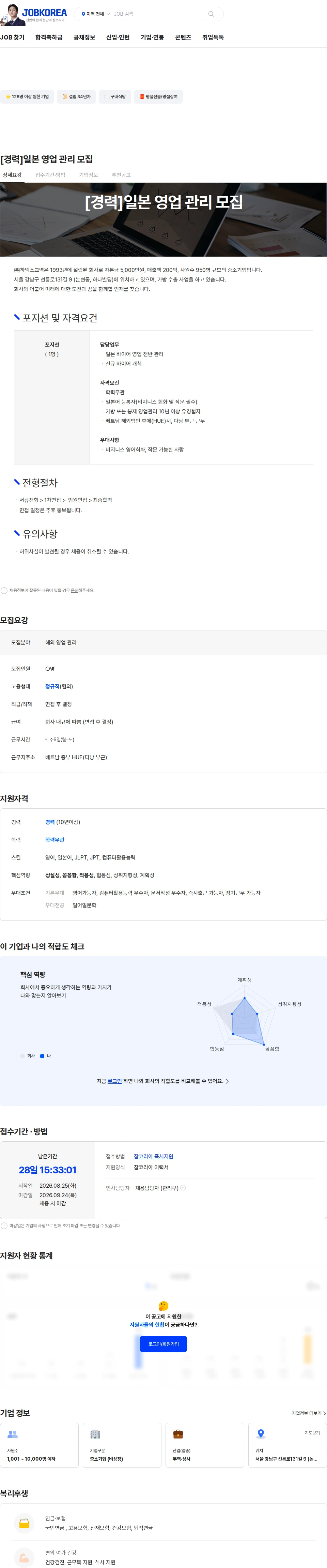 하넥스교역 [경력]일본 영업 관리 모집 채용공고