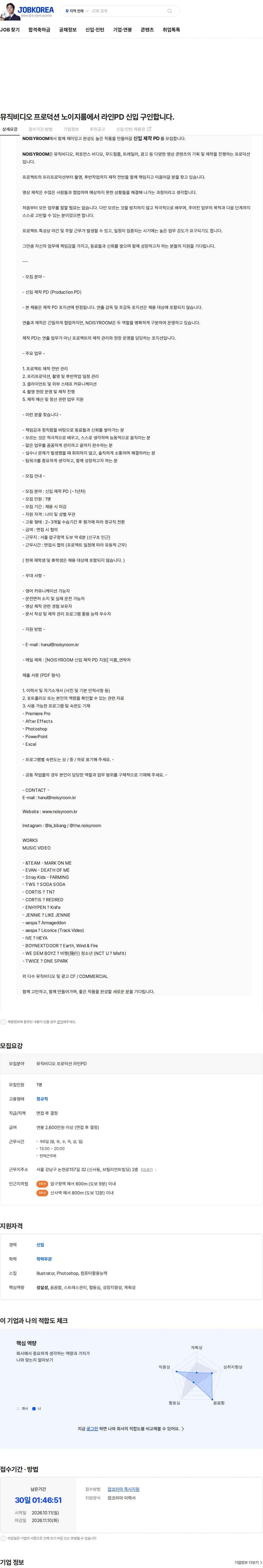노이지룸 뮤직비디오 프로덕션 노이지룸에서 라인PD 신입 구인합니다. 채용공고