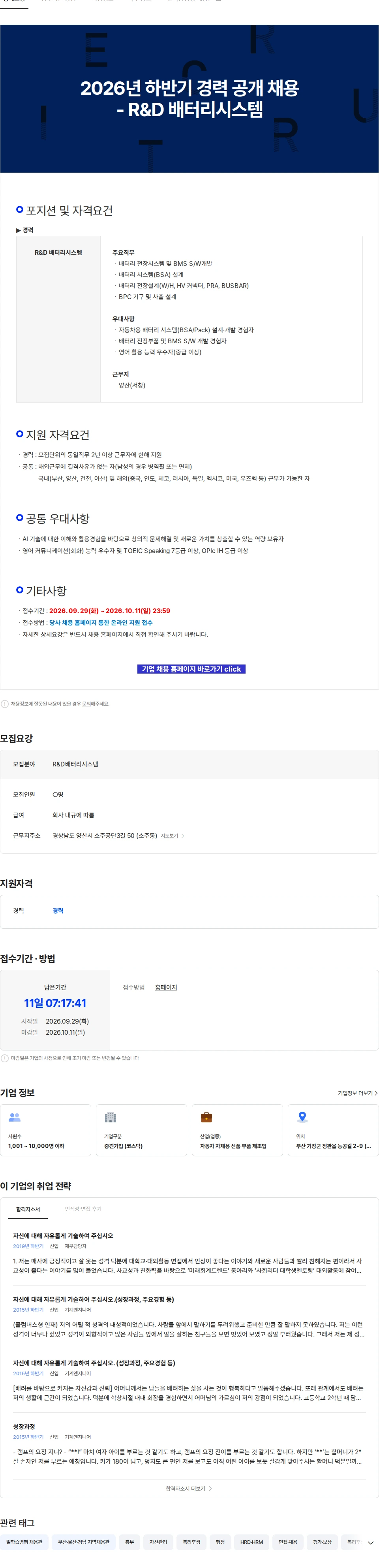 성우하이텍 2026년 하반기 경력 공개 채용 - R&D 배터리시스템 채용공고
