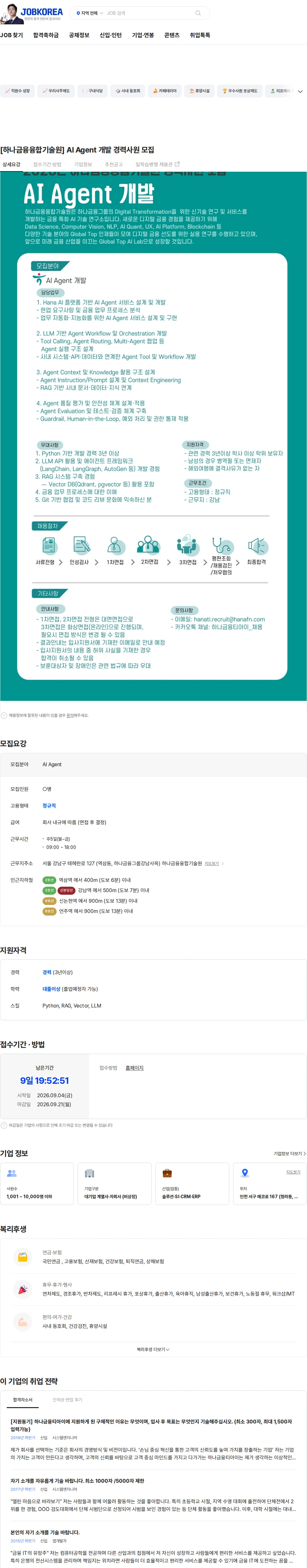 하나금융티아이 [하나금융융합기술원] AI Agent 개발 경력사원 모집 채용공고
