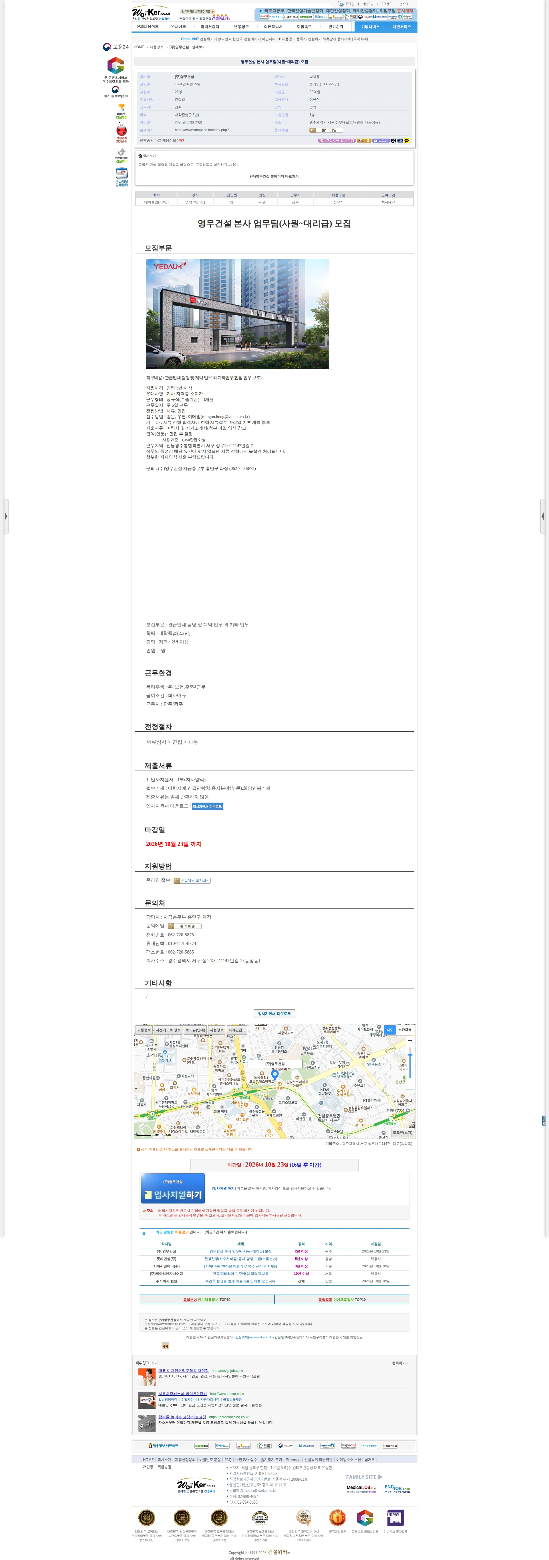 영무건설 영무건설 본사 업무팀(사원~대리급) 모집 채용공고