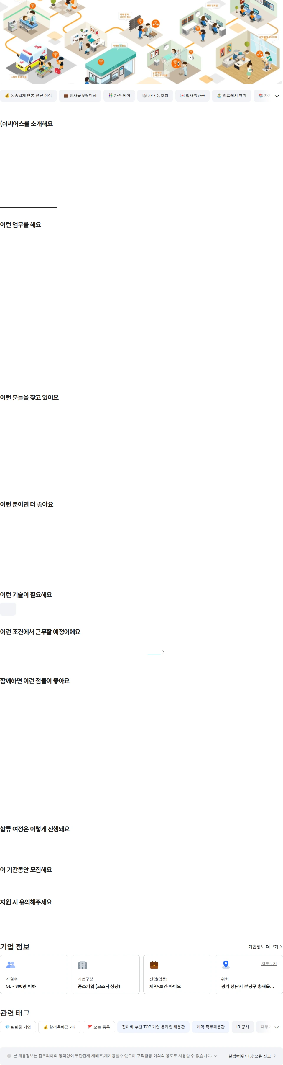 씨어스테크놀로지 [경력] IR·PR 팀장 채용공고
