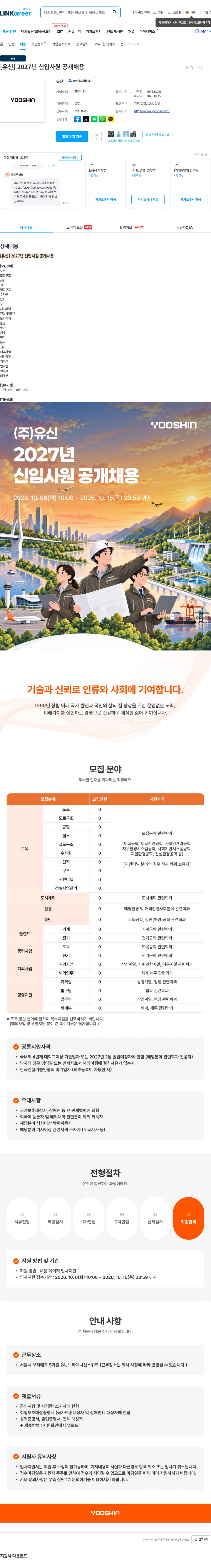유신 [유신] 2027년 신입사원 공개채용 채용공고