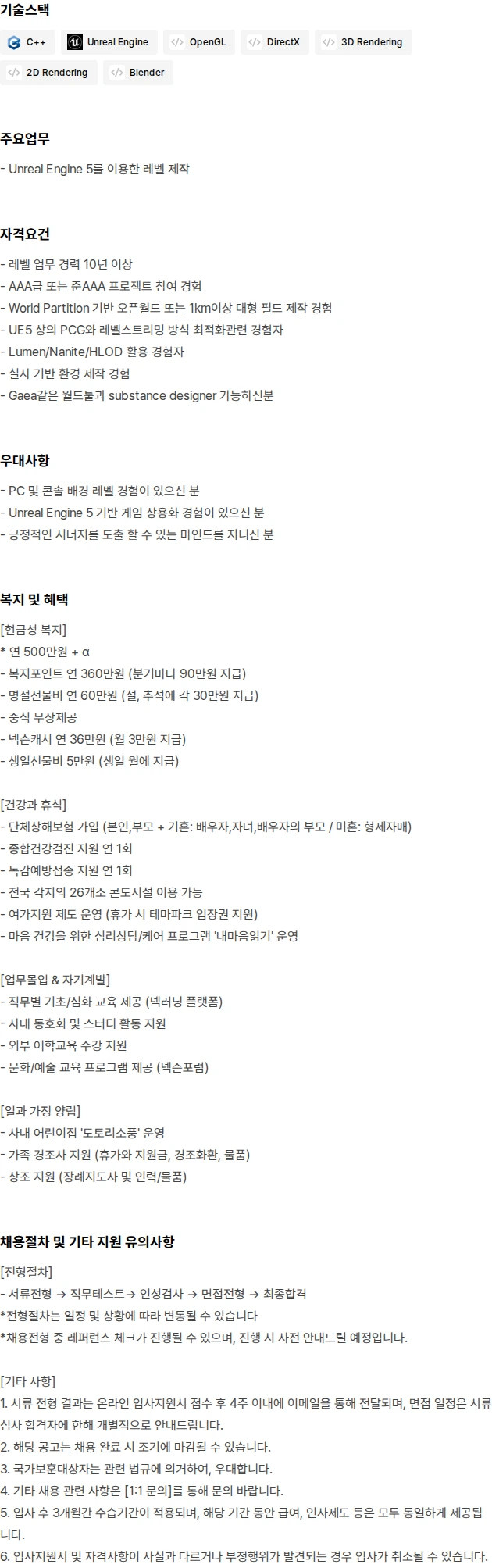 넥슨게임즈(NEXONGAMES) 시니어 배경 레벨 아티스트 [LoreVault][Woochi the Wayfarer] 채용공고