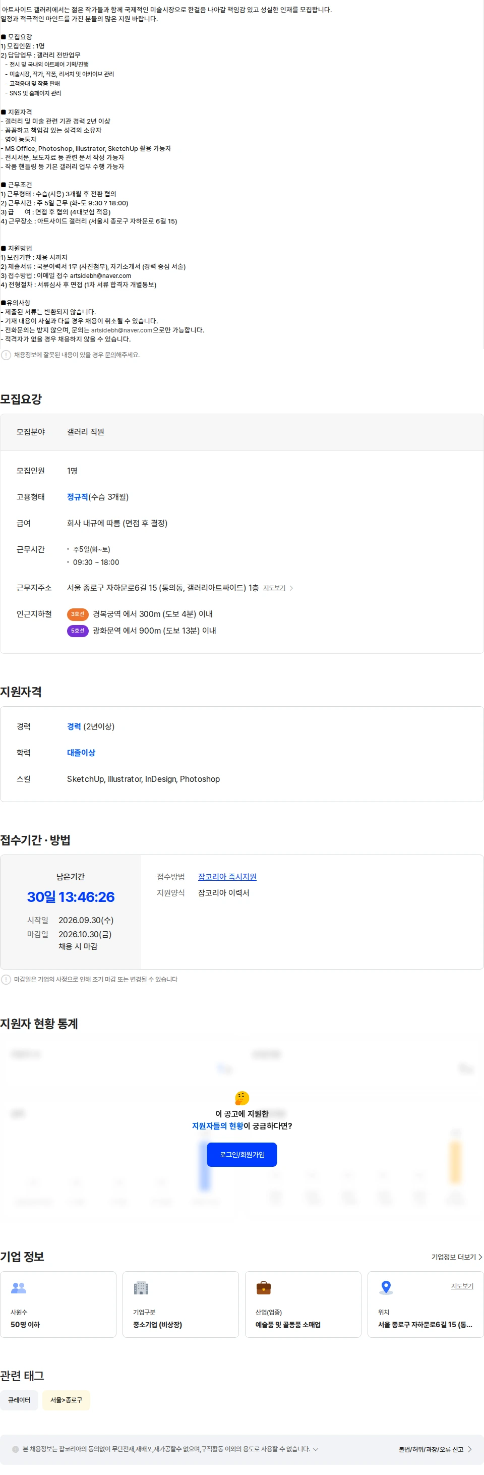 아트사이드 아트사이드 갤러리 직원모집 채용공고