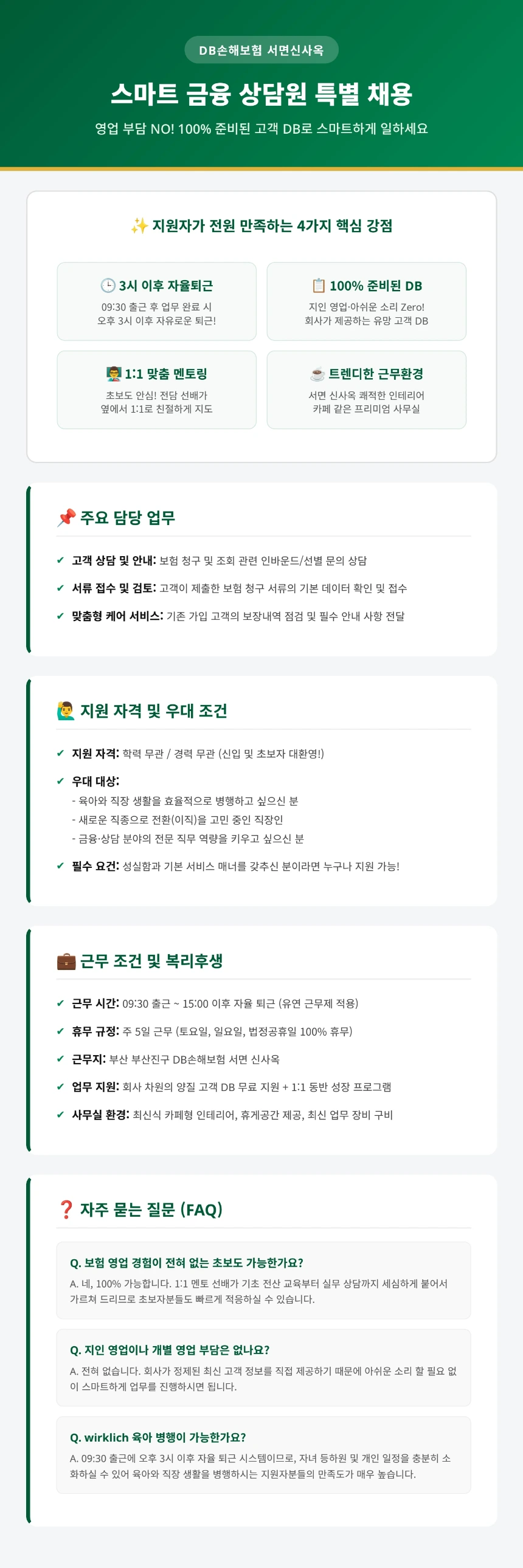 DB손해보험 DB손해보험 신사옥 입주기념 특별 채용(초보도 OK) 채용공고