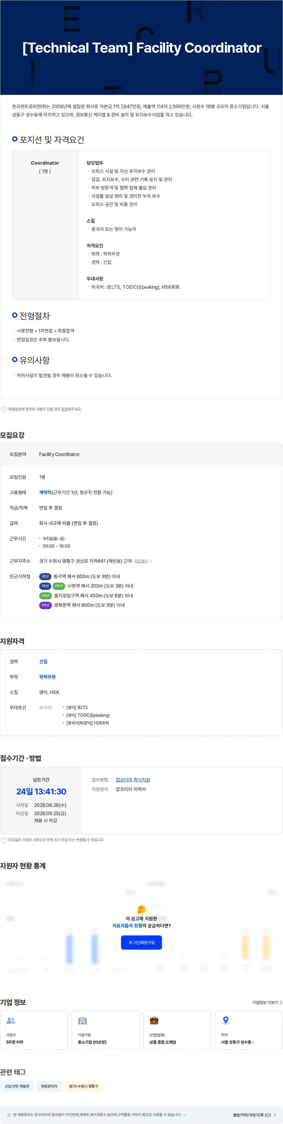한국랜트로비젼 [Technical Team] Facility Coordinator 모집 채용공고
