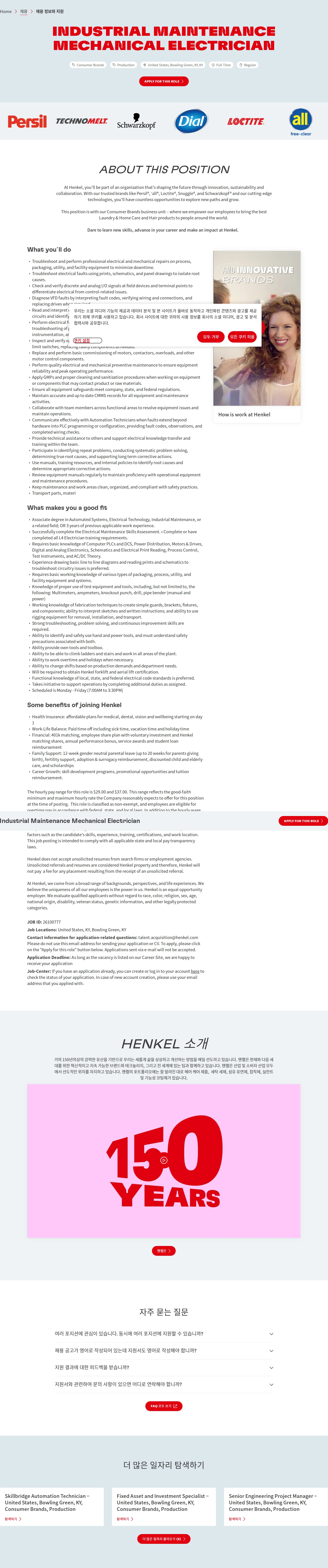 한국헨켈 Industrial Maintenance Mechanical Electrician 채용공고