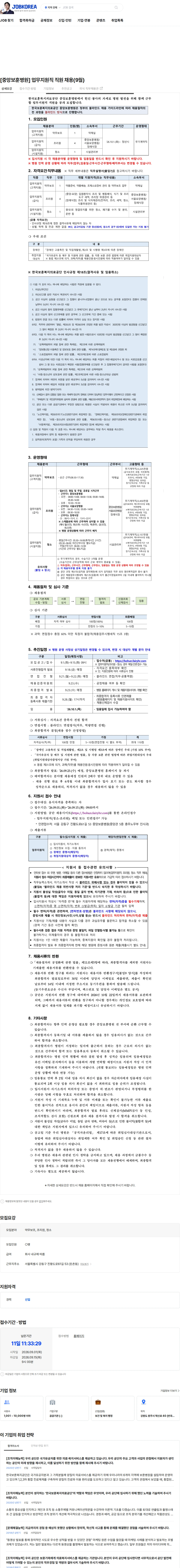 한국보훈복지의료공단 [중앙보훈병원] 업무지원직 직원 채용(9월) 채용공고