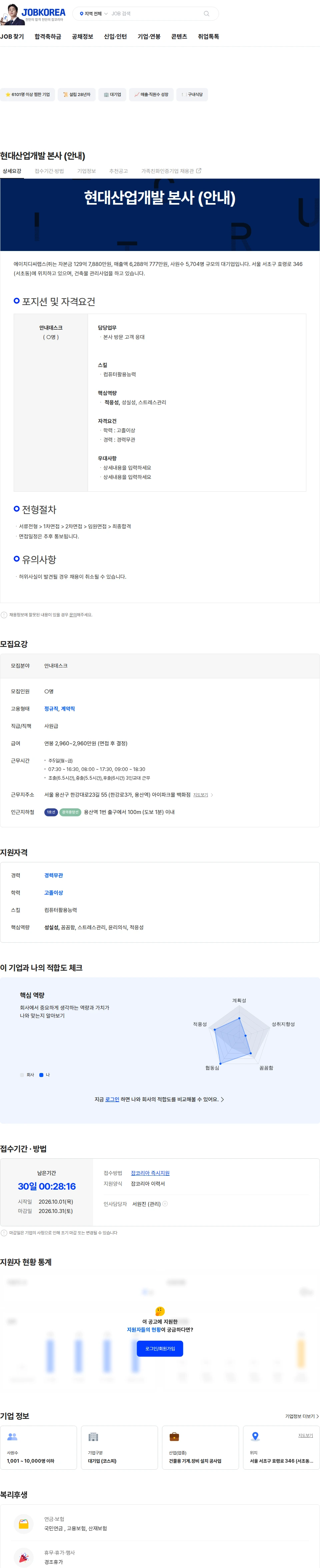 HDC랩스 현대산업개발 본사 (안내) 채용공고