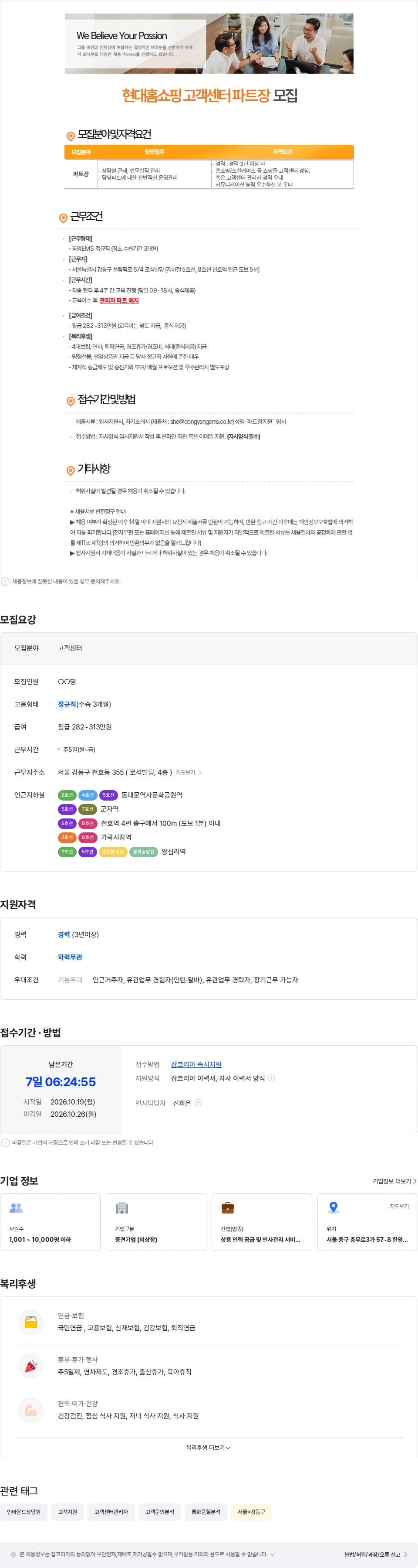동양이엠에스 [경력/정규직] 현대홈쇼핑 고객센터 관리자 채용 채용공고