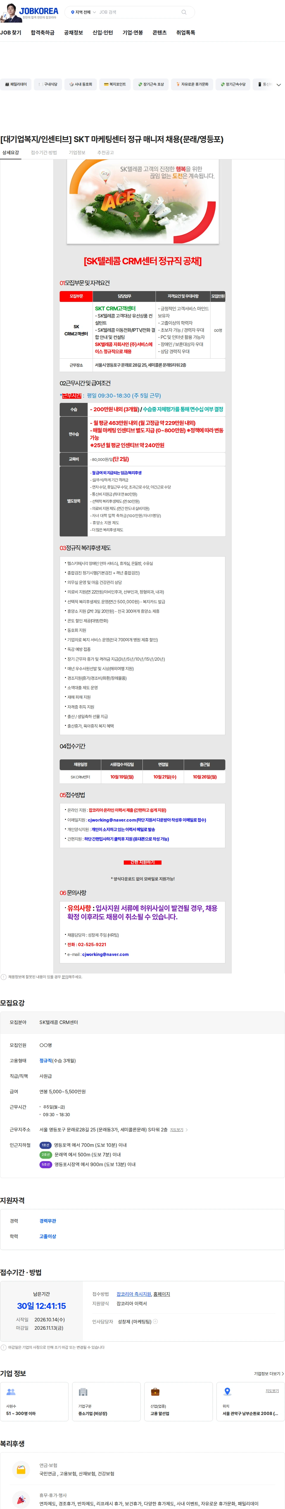 서비스에이스 [대기업복지/인센티브] SKT 마케팅센터 정규 매니저 채용(문래/영등포) 채용공고