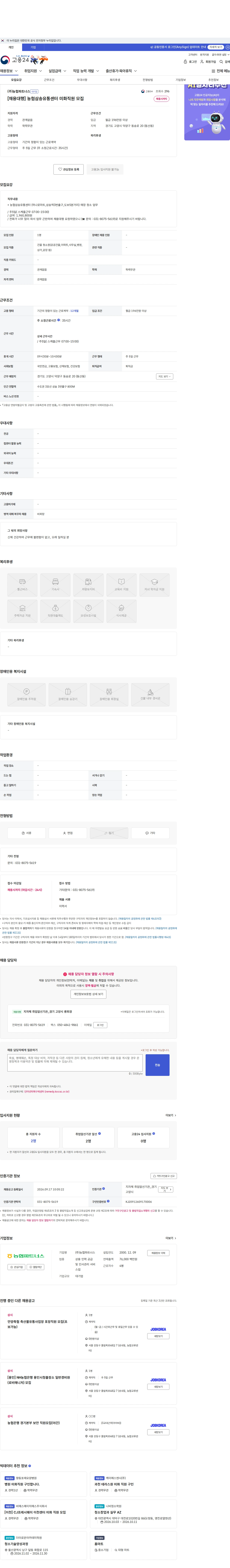 농협파트너스 [채용대행] 농협삼송유통센터 미화직원 모집 채용공고