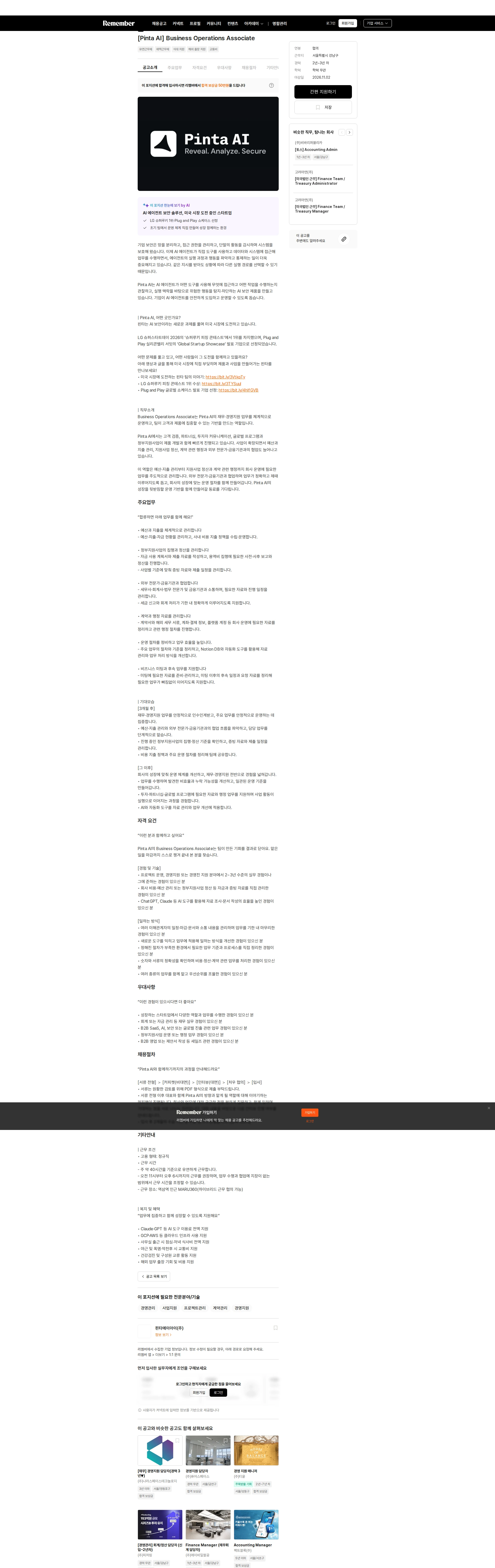 핀타에이아이 [Pinta AI] Business Operations Associate 채용공고