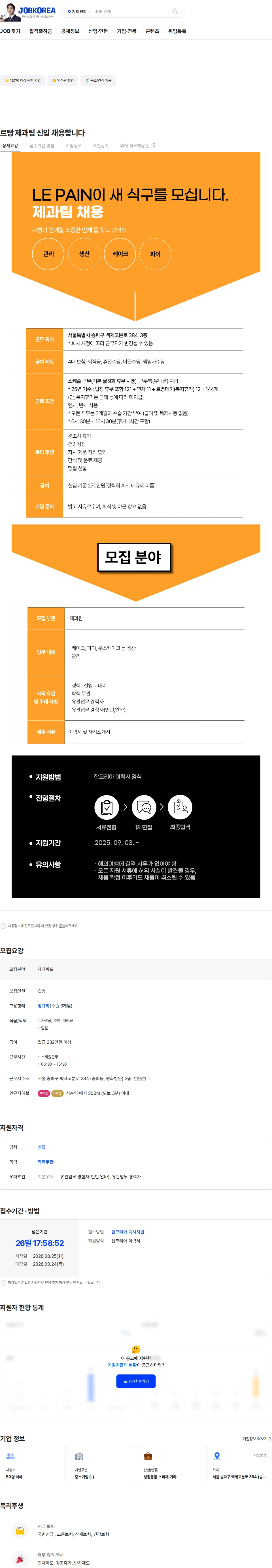티지브레드팩토리 르빵 제과팀 신입 채용합니다 채용공고
