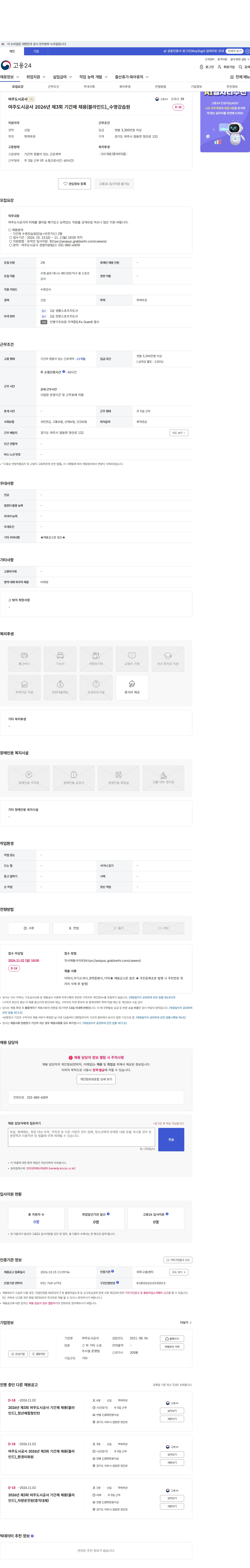 여주도시공사 여주도시공사 2026년 제3회 기간제 채용(블라인드)_수영강습원 채용공고