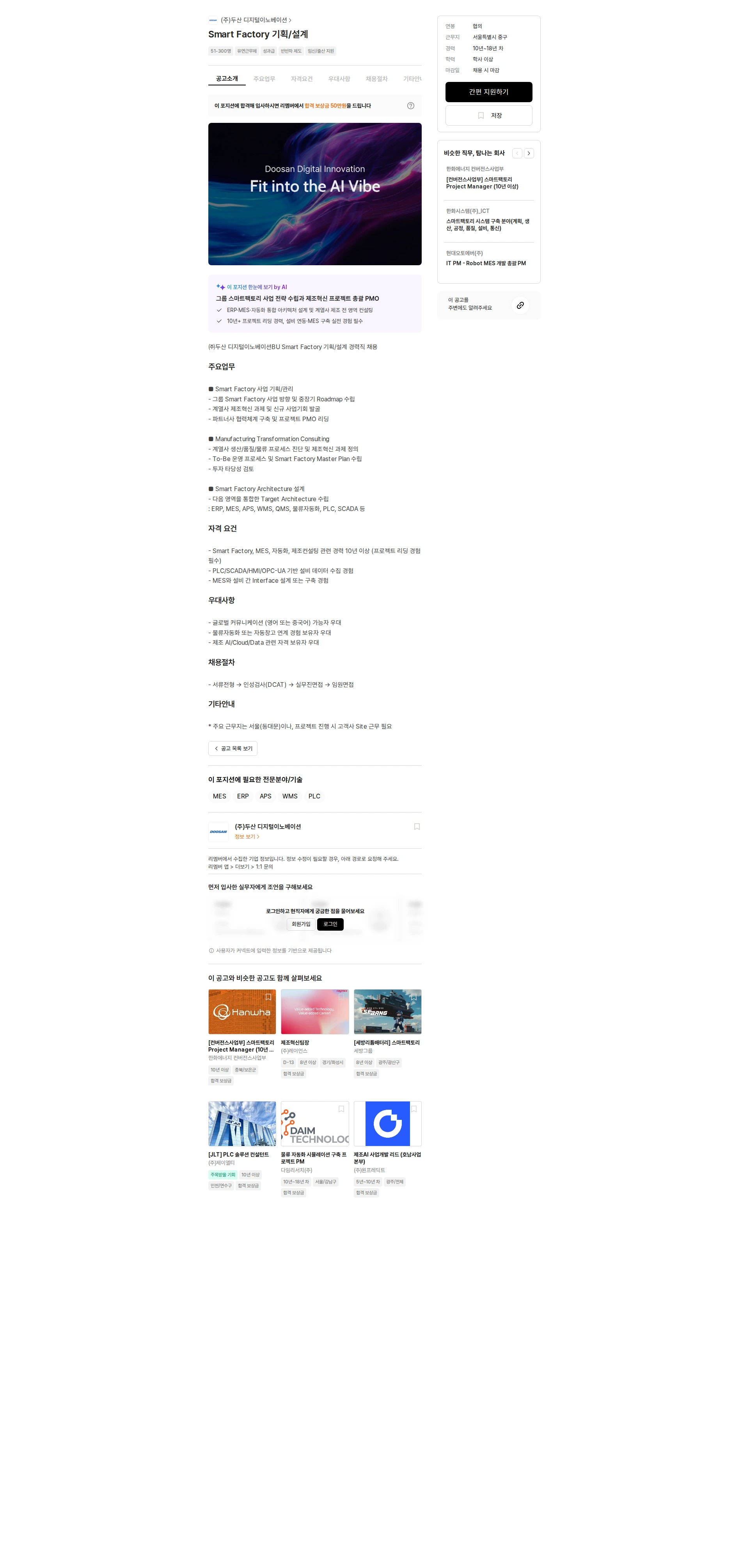 두산 디지털이노베이션 Smart Factory 기획/설계 채용공고
