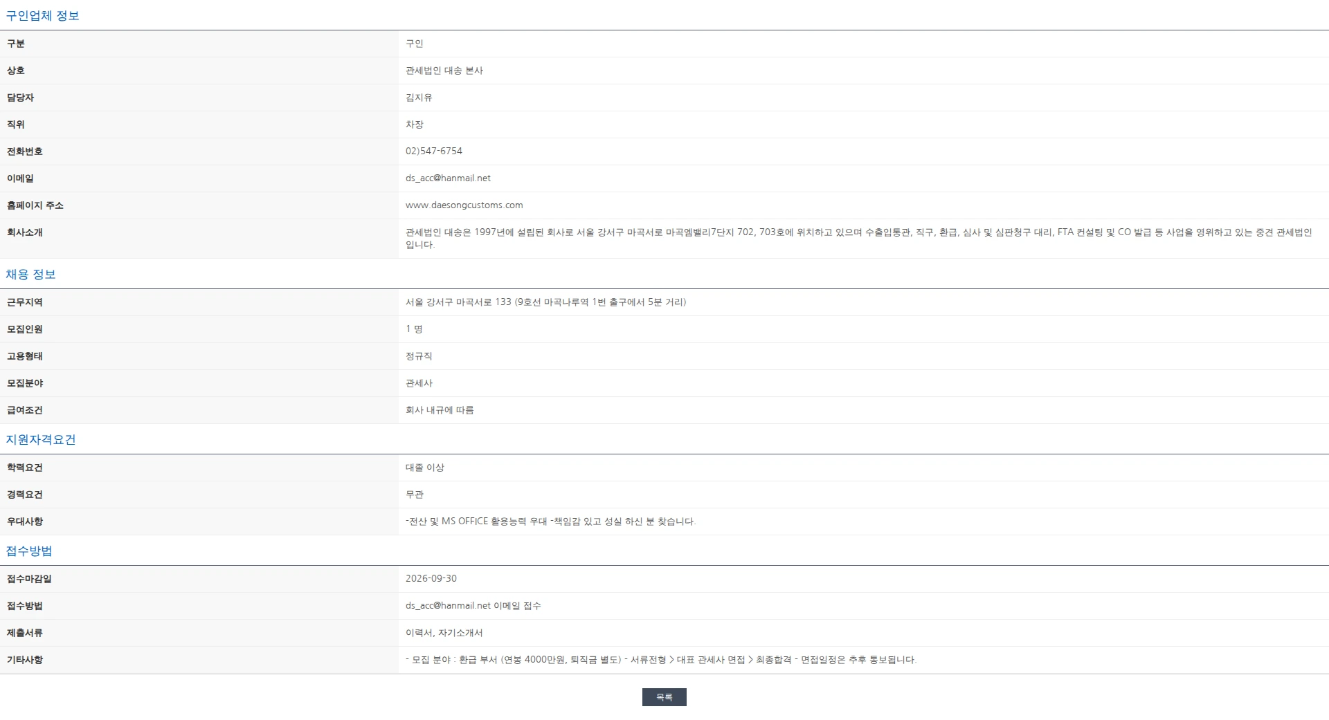 한국관세사회 환급 부서 관세사 모집합니다. 채용공고