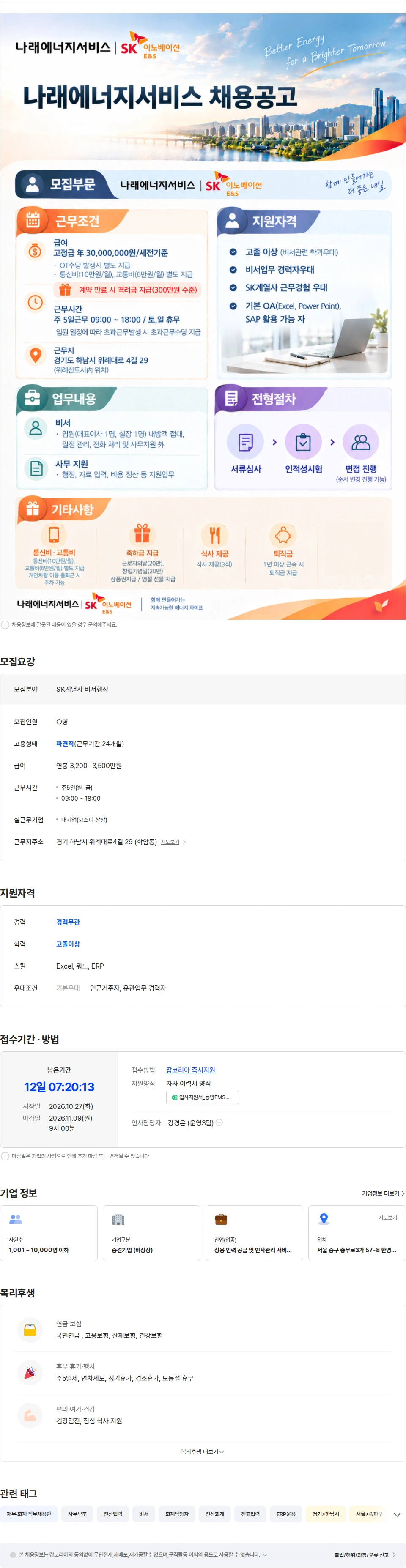 동양이엠에스 [하남위례] SK계열사 임원 비서 채용(ASAP) 채용공고