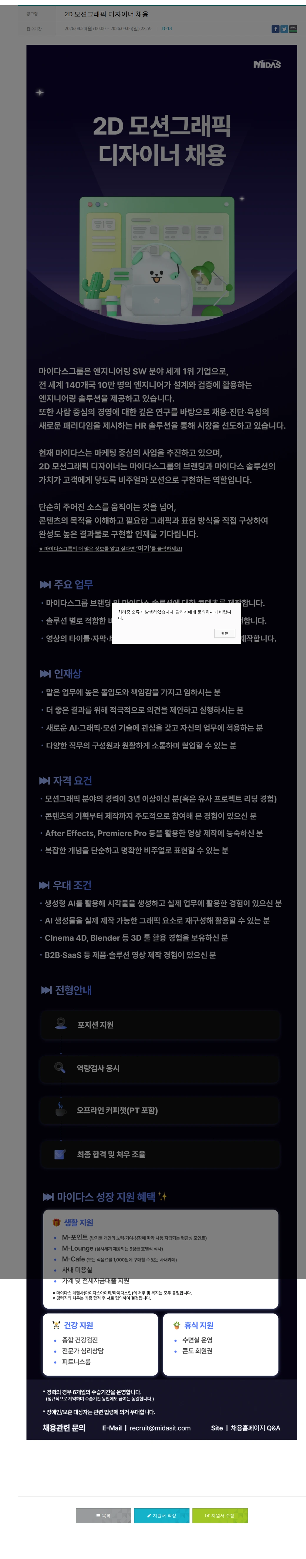 마이다스그룹 2D 모션그래픽 디자이너 채용 채용공고