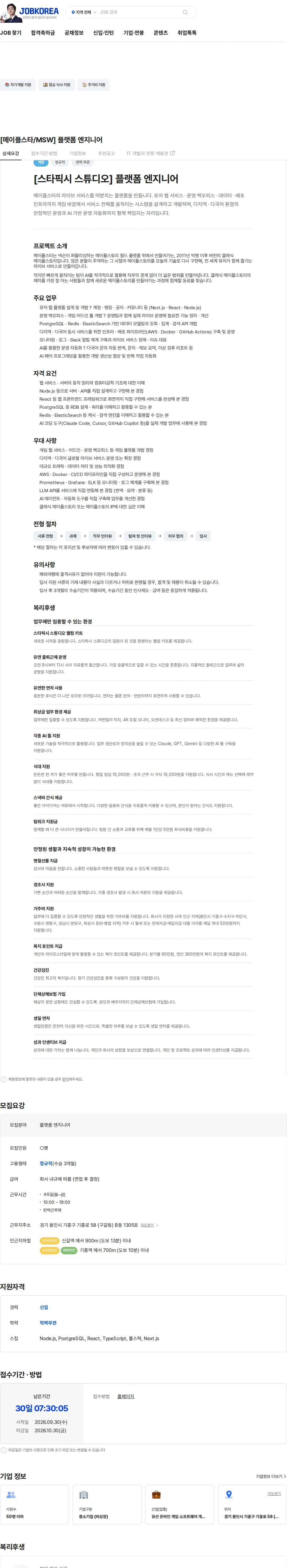 스타픽시스튜디오 [메이플스타/MSW] 플랫폼 엔지니어 채용공고