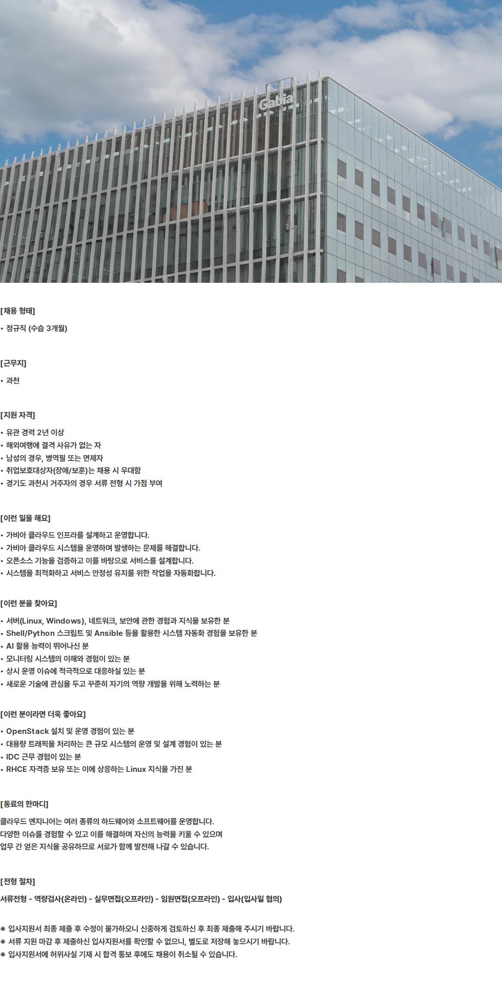 가비아 클라우드 엔지니어 채용공고
