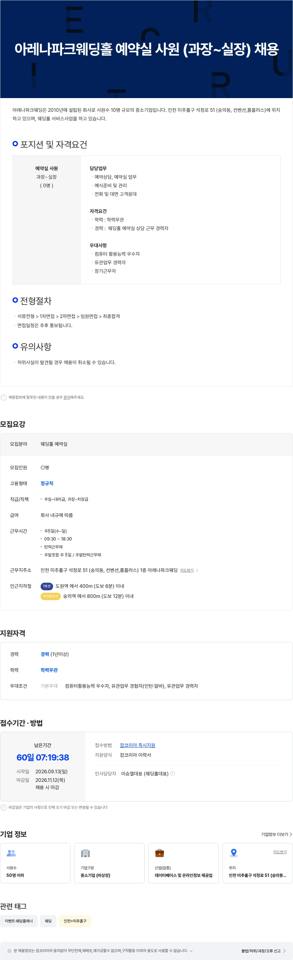 아레나파크웨딩 아레나파크웨딩홀 예약실 채용 채용공고