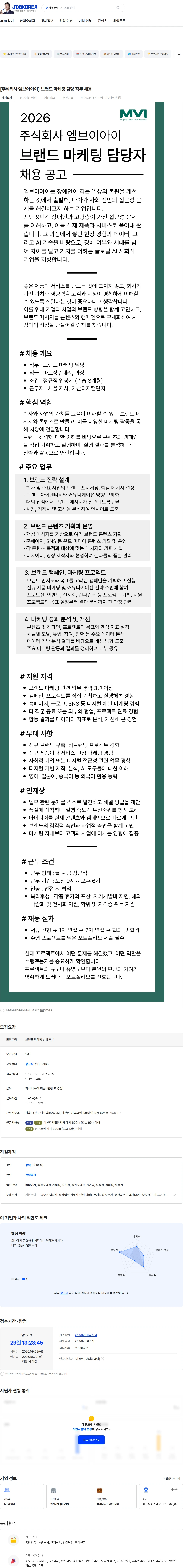 엠브이아이 [주식회사 엠브이아이] 브랜드 마케팅 담당 직무 채용 채용공고